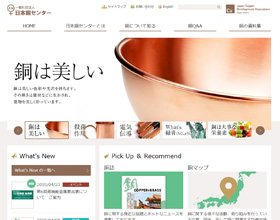 一般財団法人 日本銅センター