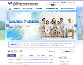 社団法人 全国国民健康保険診療施設協議会