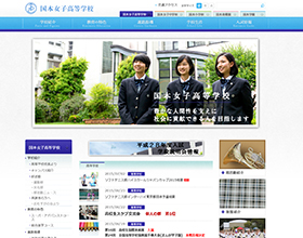 国本学園
