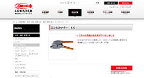 株式会社ロブテックス